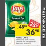 Перекрёсток Акции - Чипсы Lays