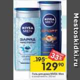 Перекрёсток Акции - Гель для душа Nivea Men