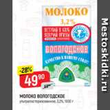 Магазин:Верный,Скидка:МОЛОКО ВОЛОГОДСКОЕ
ультрапастеризованное, 3,2%, 1000 г