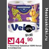 Магазин:Оливье,Скидка:Полотенца бумажные Veiro