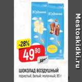 Магазин:Верный,Скидка:Шоколад Воздушный 