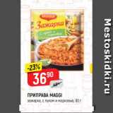 Магазин:Верный,Скидка:Приправа Maggi