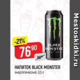 Магазин:Верный,Скидка:Напиток Black Monster