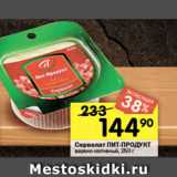 Перекрёсток Акции - Сервелат Пит-Продукт