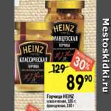 Перекрёсток Акции - Горчица Heinz