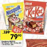 Перекрёсток Акции - конфеты Nestle