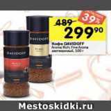 Перекрёсток Акции - Кофе Davidoff