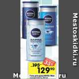 Перекрёсток Акции - Гель для душа Nivea Men