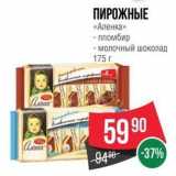 Spar Акции - ПИРОЖНЫЕ «Аленка» 