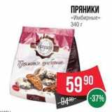 Spar Акции - ПРЯНИКИ «Имбирные» 340 г 