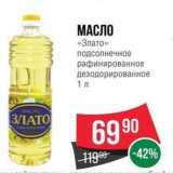 Магазин:Spar,Скидка:МАСЛО «Злато» 