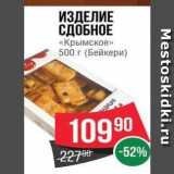 Spar Акции - ИЗДЕЛИЕ СДОБНОЕ «Крымское»