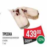 Spar Акции - ТРЕСКА свежемороженая стейк