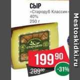 Spar Акции - СЫР «Стародуб Классик» 40%