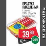 Spar Акции - ПРОДУКТ ПЛАВЛЕНЫЙ с сыром 200 г 