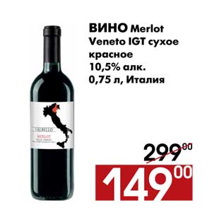 Акция - Вино Merlot Veneto IGT сухое