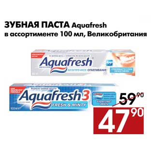 Акция - Зубная паста Aquafresh