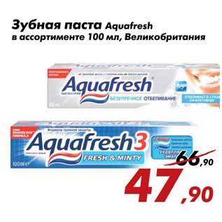 Акция - Зубная паста Aquafresh