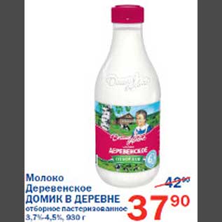 Акция - Молоко Деревенское Домик в деревне