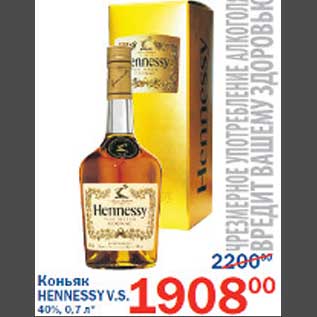 Акция - Коньяк Hennessy V.S.