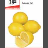 Магазин:Карусель,Скидка:Лимоны