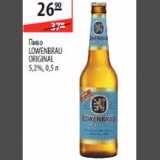 Пиво Lowenbrau Original