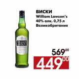 Магазин:Наш гипермаркет,Скидка:Виски William Lawson’s