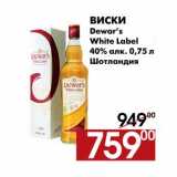 Магазин:Наш гипермаркет,Скидка:Виски Dewar’s White Label