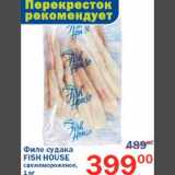 Магазин:Перекрёсток,Скидка:Филе судака Fish House 