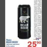 Магазин:Перекрёсток,Скидка:Пиво Bear Beer