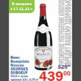 Магазин:Перекрёсток,Скидка:Вино Beaujolais Noveaau Georges Duboeuf 