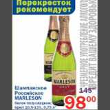 Магазин:Перекрёсток,Скидка:Шампанское Российское Marleson 