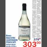 Магазин:Перекрёсток,Скидка:Вино Maestri Cantinieri Frascati 
