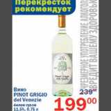Магазин:Перекрёсток,Скидка:Вино Pinot Grigio del Venezie 