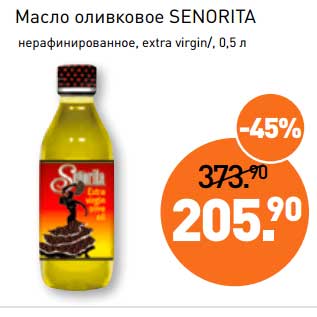 Акция - Масло оливковое Senorita