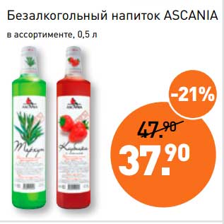 Акция - Безалкогольный напиток Ascania