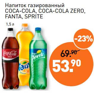 Акция - Напиток газированный Coca-Cola, Coca-Cola Zero, Fanta, Sprite