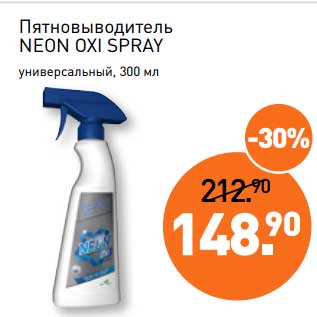 Акция - Пятновыводитель Neon Oxi Spray