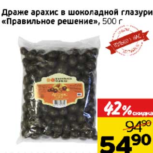 Акция - Драже арахис в шоколадной глазури "Правильное решение"