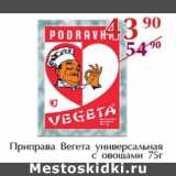 Полушка Акции - Приправа Вегета универсальная с овощами