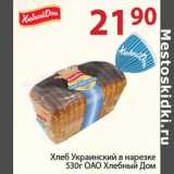 Магазин:Полушка,Скидка:Хлеб Украинский в нарезке Хлебный дом ОАО
