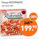 Магазин:Мираторг,Скидка:Пицца Rostorante соус песто