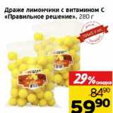 Магазин:Монетка,Скидка:Драже лимончики с витаминами с «Правильное решение»