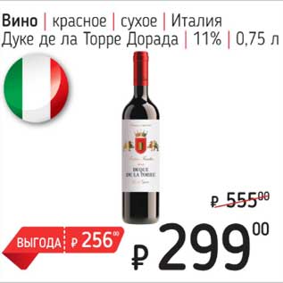 Акция - Вино красное сухое Италия Жуке де ла Торре Дорадо 11%
