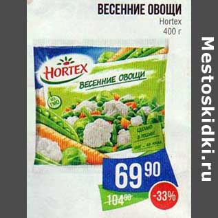 Акция - Весенние овощи Hortex