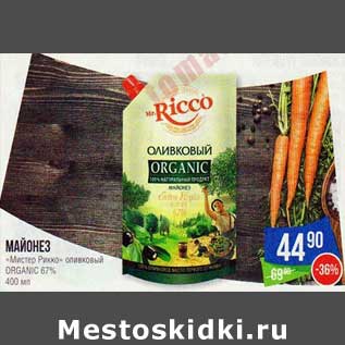 Акция - Майонез "Мистер Рико" оливковый Organic 67%