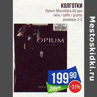 Акция - Колготки Opium Microfibra 50 ден nero/caffe/grafite