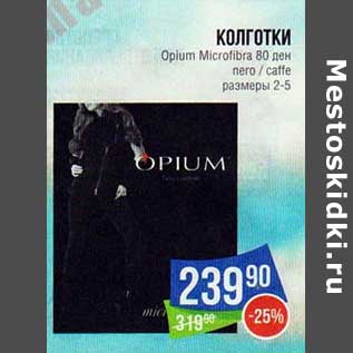 Акция - Колготки Opium Microfibra 80 ден nero/caffe