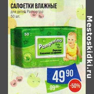 Акция - Салфетки влажные для детей Pamperino