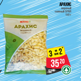 Акция - Арахис жареный соленый SPAR 150 г